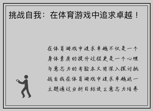 挑战自我：在体育游戏中追求卓越 !